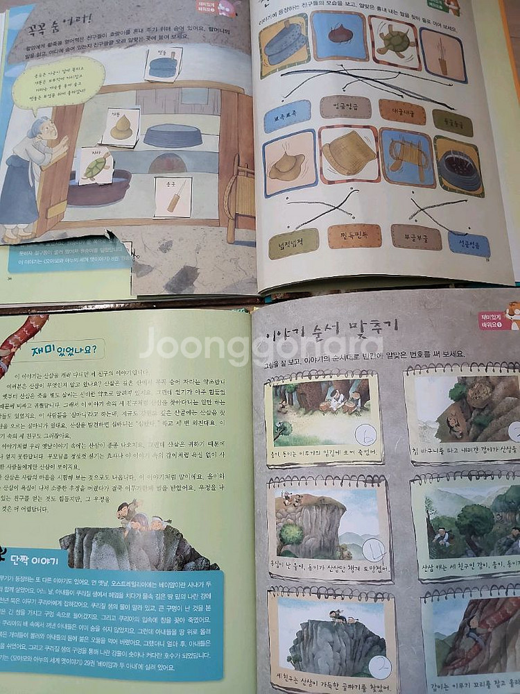 호야토야의 옛날이야기 첫번째--6