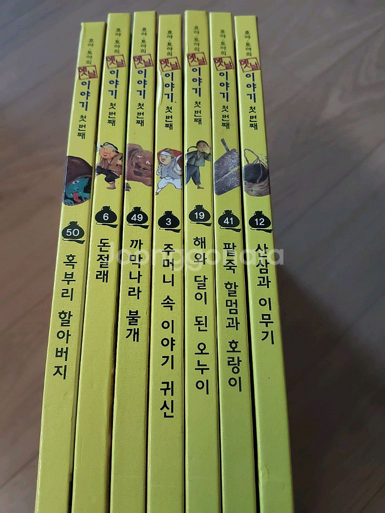 호야토야의 옛날이야기 첫번째--7