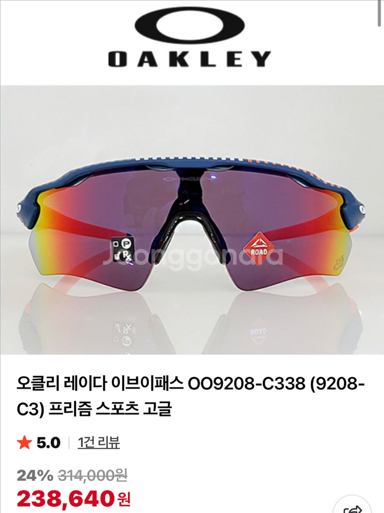 오클리 레이다 이브이패스 한정판 고글--0