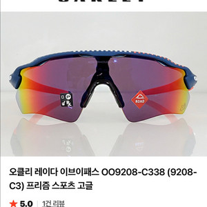 오클리 레이다 이브이패스 한정판 고글