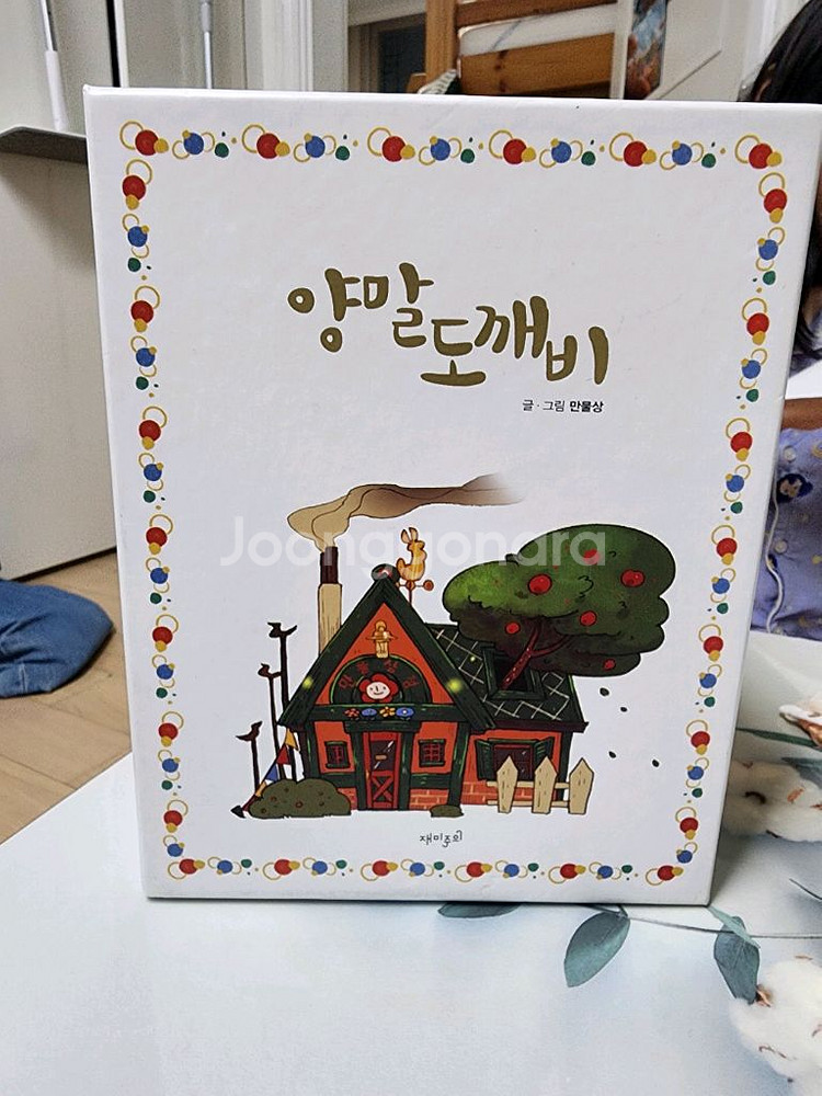 양말도깨비 전권--0