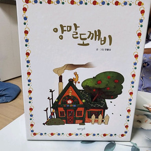 양말도깨비 전권