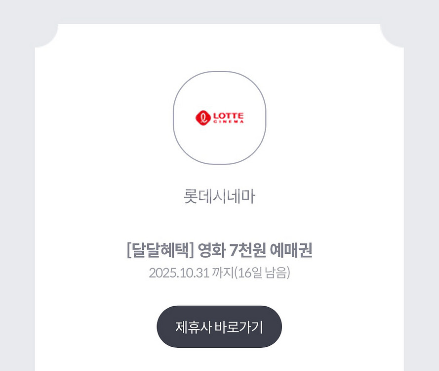 롯데시네마 7천원 예매권--0