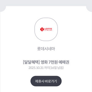 롯데시네마 7천원 예매권