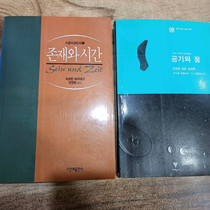 존재와시간 /공기와 꿈.