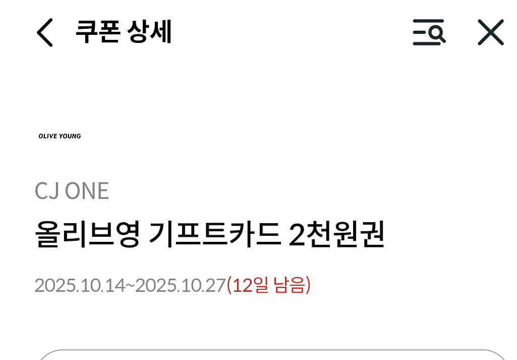 올리브영 2천원권 1,500원--0