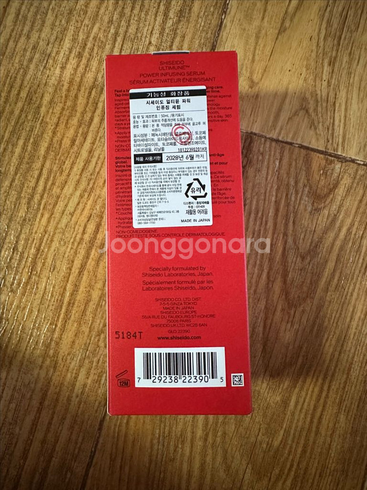 시세이도 얼티뮨 파워 인퓨징 세럼 30ml 미개봉--1