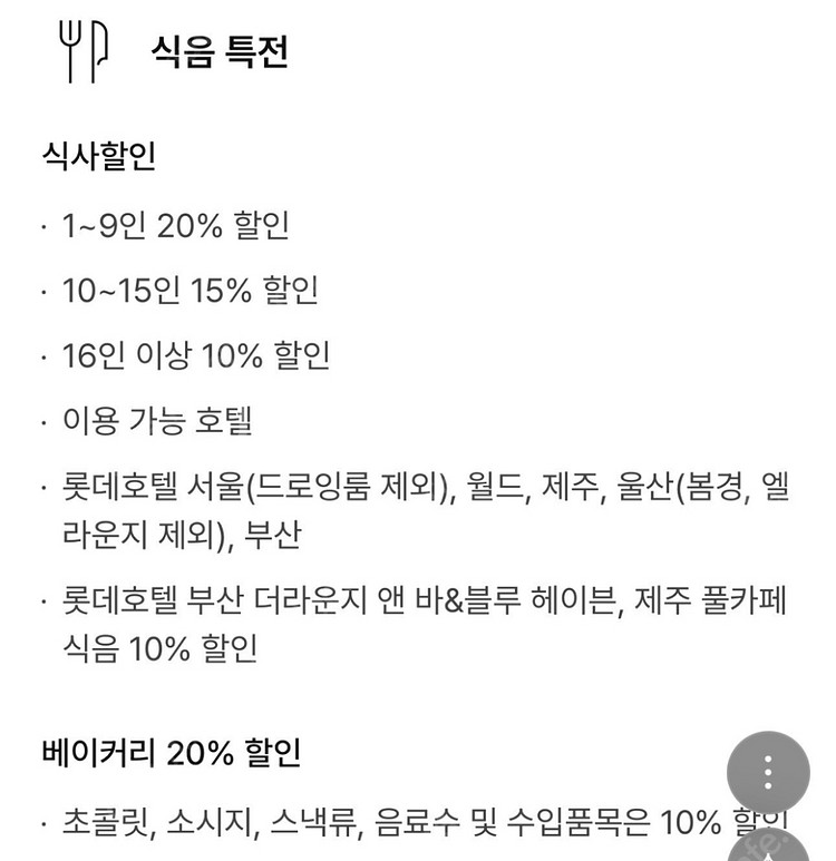 롯데호텔 트레비클럽 멤버십 다이닝--0