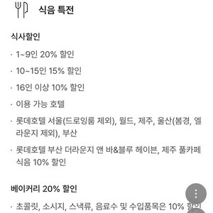 롯데호텔 트레비클럽 멤버십 다이닝