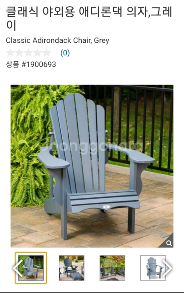 애디론댁 야외용 의자, 회색(새상품)--0