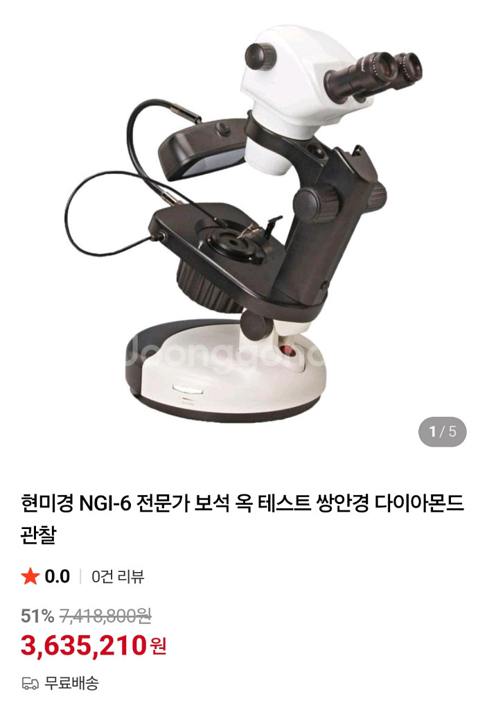 NGI-6 보석 현미경 팝니다.--1