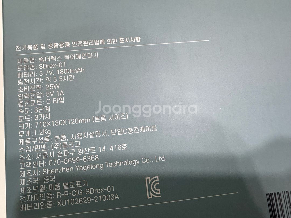 링크큐 무선 온열 목 어깨 안마기 미개봉 새상품 팝니다--2