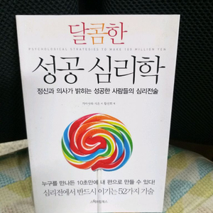 *달콤한성공심리학/가바사와시온