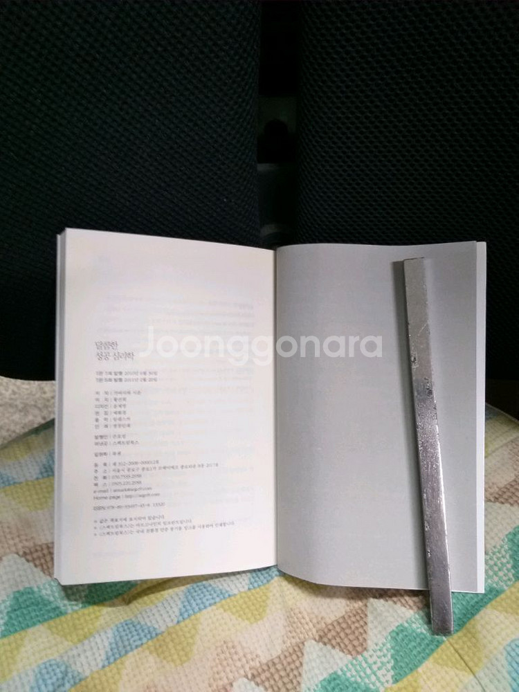 *달콤한성공심리학/가바사와시온--2