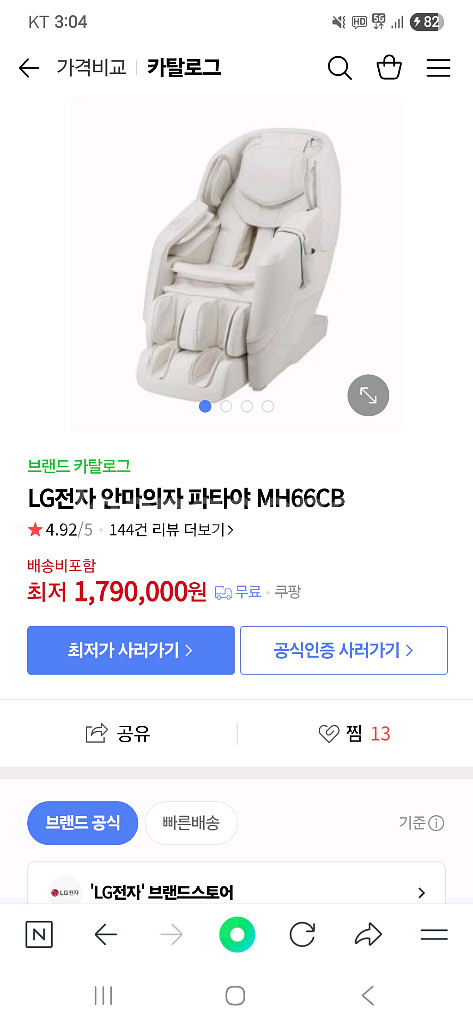 LG힐링미 안마의자 파타야--2