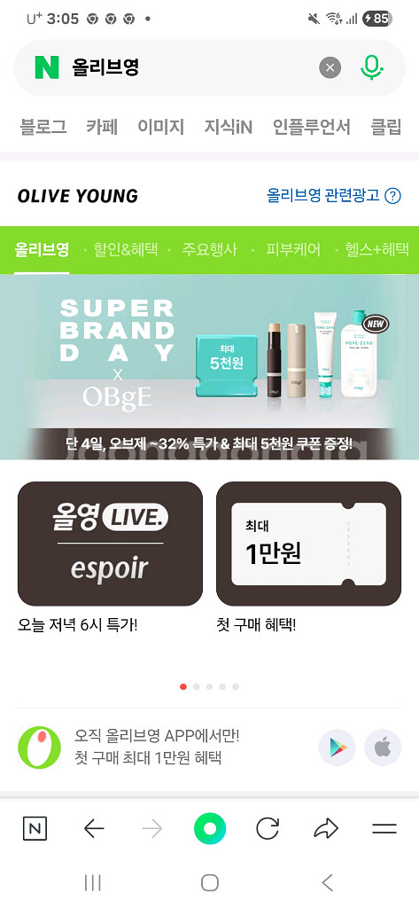 올리브영 2만원권 팝니다--0