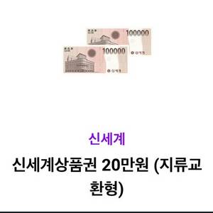 신세계 모바일상품권