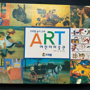 프뢰벨 놀이교구 어린이 미술관
