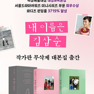 드라마 내 이름은 김삼순 작가판 무삭제 대본집