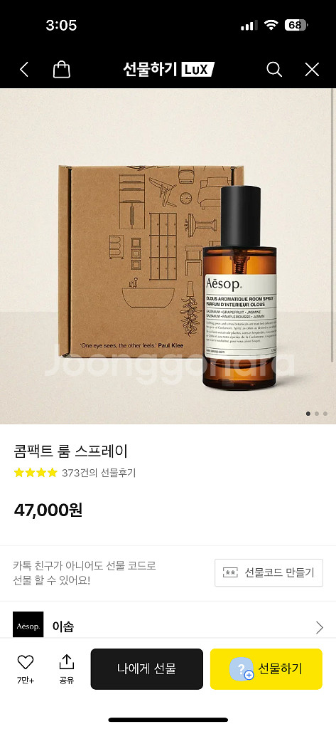 이솝 룸 스프레이 미개봉 새상품 팝니다!--0