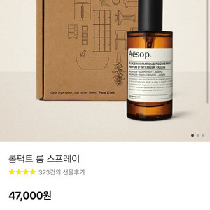이솝 룸 스프레이 미개봉 새상품 팝니다!
