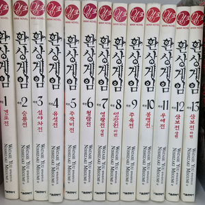 환상게임 외전 1-13 전권 팔아요