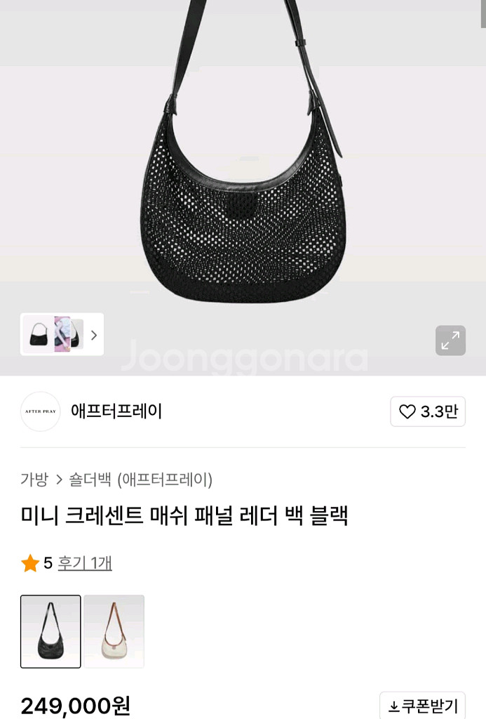애프터프레이 매쉬 레더 가방 판매--2