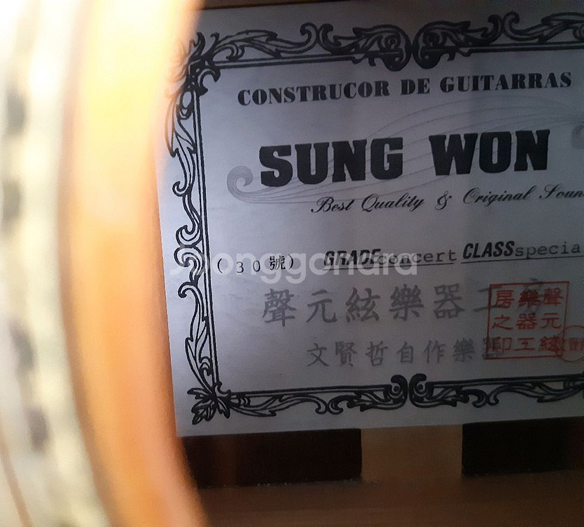 성원 클래식 수제 기타 30호--2