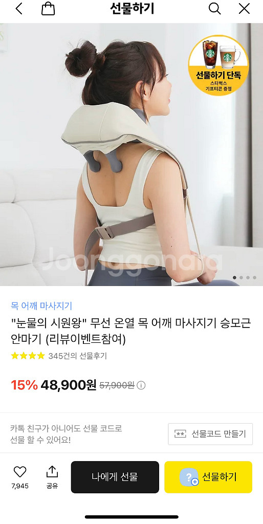 링크큐 무선 온열 목 어깨 안마기 미개봉 새상품 팝니다--0