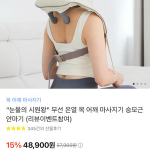 링크큐 무선 온열 목 어깨 안마기 미개봉 새상품 팝니다