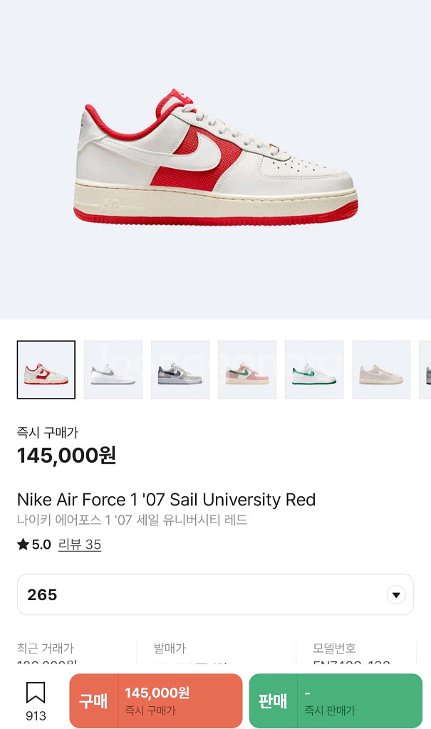 나이키 에어 포스 1 07 265 팝니다.--0