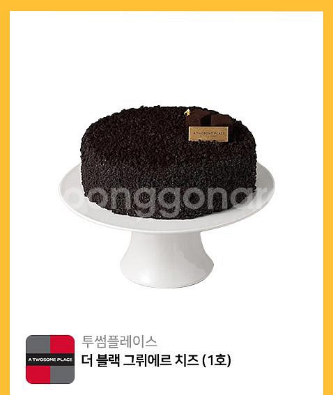 투썸 더블랙 그뤼에르 치즈 케이크--0