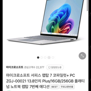 마이크로소프트 서피스랩탑7팝니다