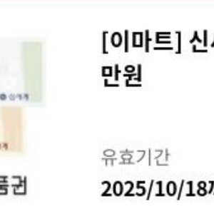 신세계 상품권 3만원권 (18일까지)