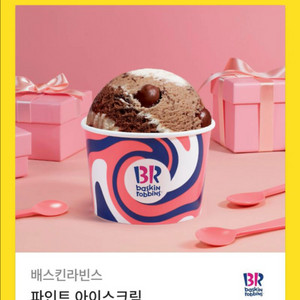 배스킨라빈스 파인트 아이스크림 5천원 기프티콘 판매