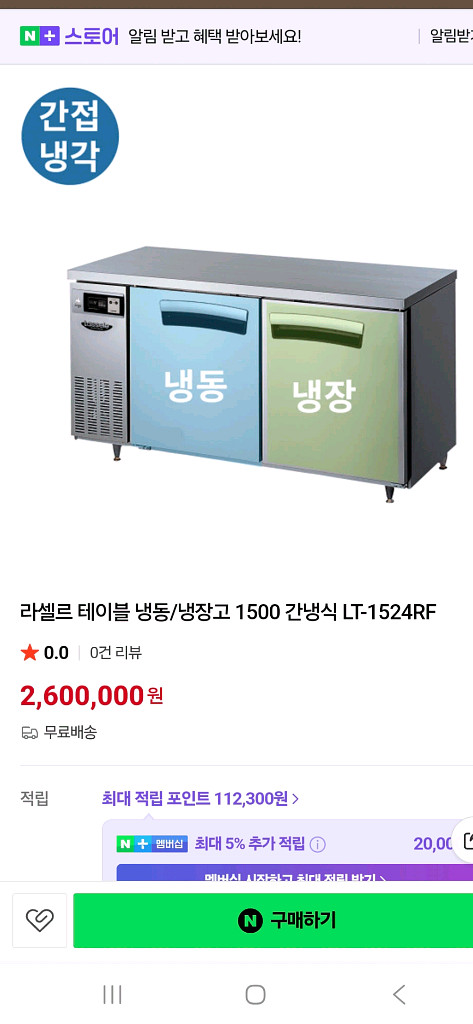 라셀르 간냉식 테이블 냉장고--0