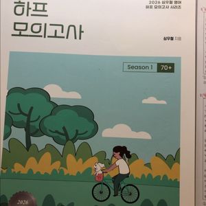2026 심우철 심슨 하프모의고사 1