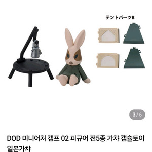 DOD 미니어처 캠프2 피규어 가챠