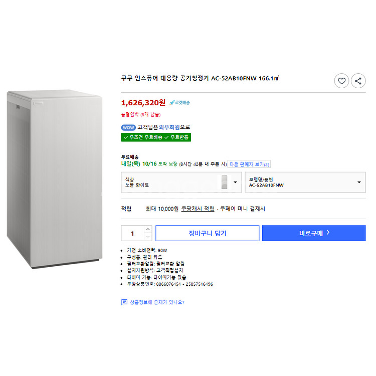 쿠쿠 인스퓨어 대용량 공기청정기 AC-52AB10FNW--0
