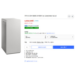 쿠쿠 인스퓨어 대용량 공기청정기 AC-52AB10FNW