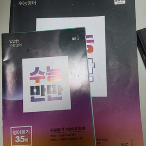 수능만만 영어듣기 35회 NE능률