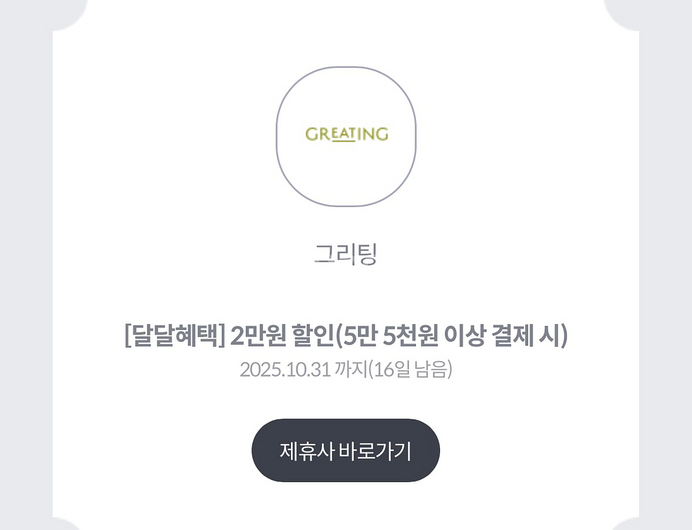 그리팅 5.5만이상시 2만원 할인쿠폰--0