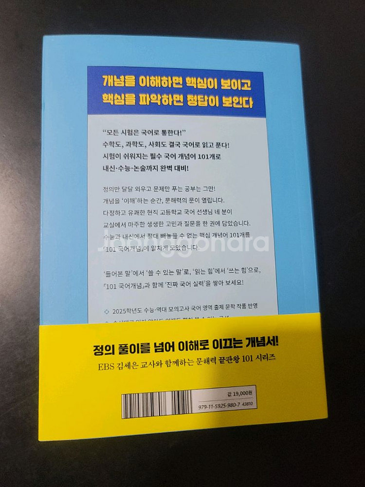 EBS 101 국어개념 문제집(미사용)--1