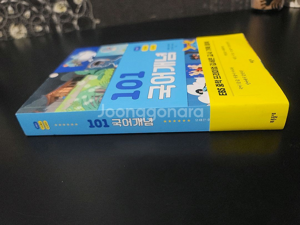 EBS 101 국어개념 문제집(미사용)--2