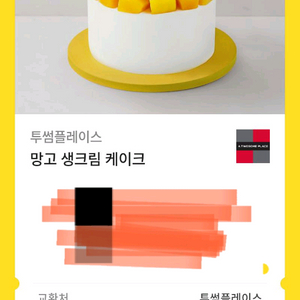 투썸 망고생크림 케이크