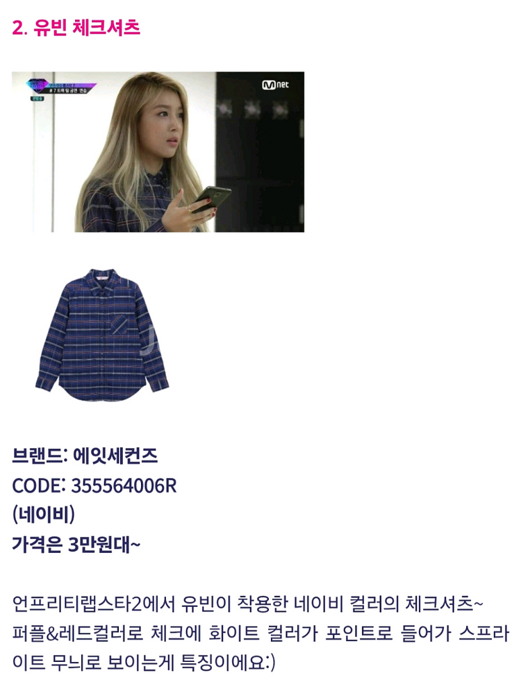 에잇세컨즈 여성 긴팔 체크셔츠 (유빈 체크셔츠)--2