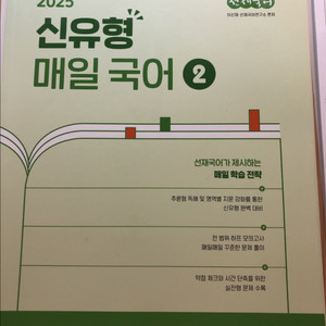 [반택포]2025 이선재 매일국어2