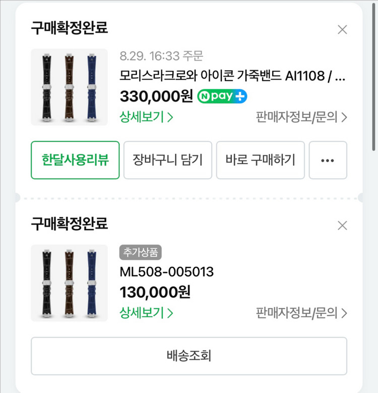 모리스라크로와 정품 가죽스트랩--1