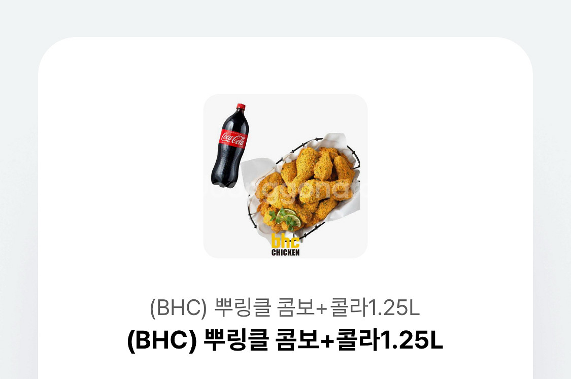bhc 뿌링클 콤보+콜라--0