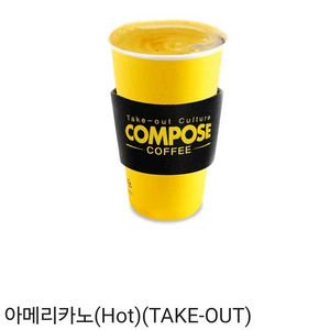 컴포즈 HOT 아메리카노 1장 1200원 팝니다